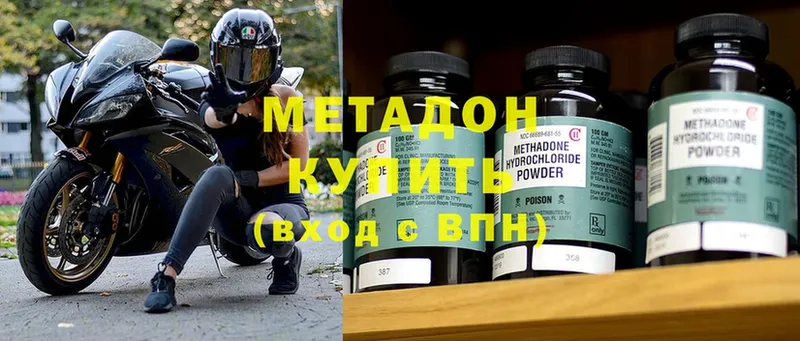 Метадон methadone  Лакинск 